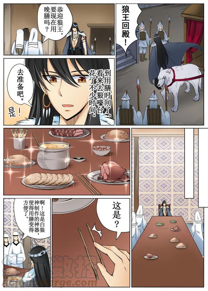 白鹿原漫画,第24话15图