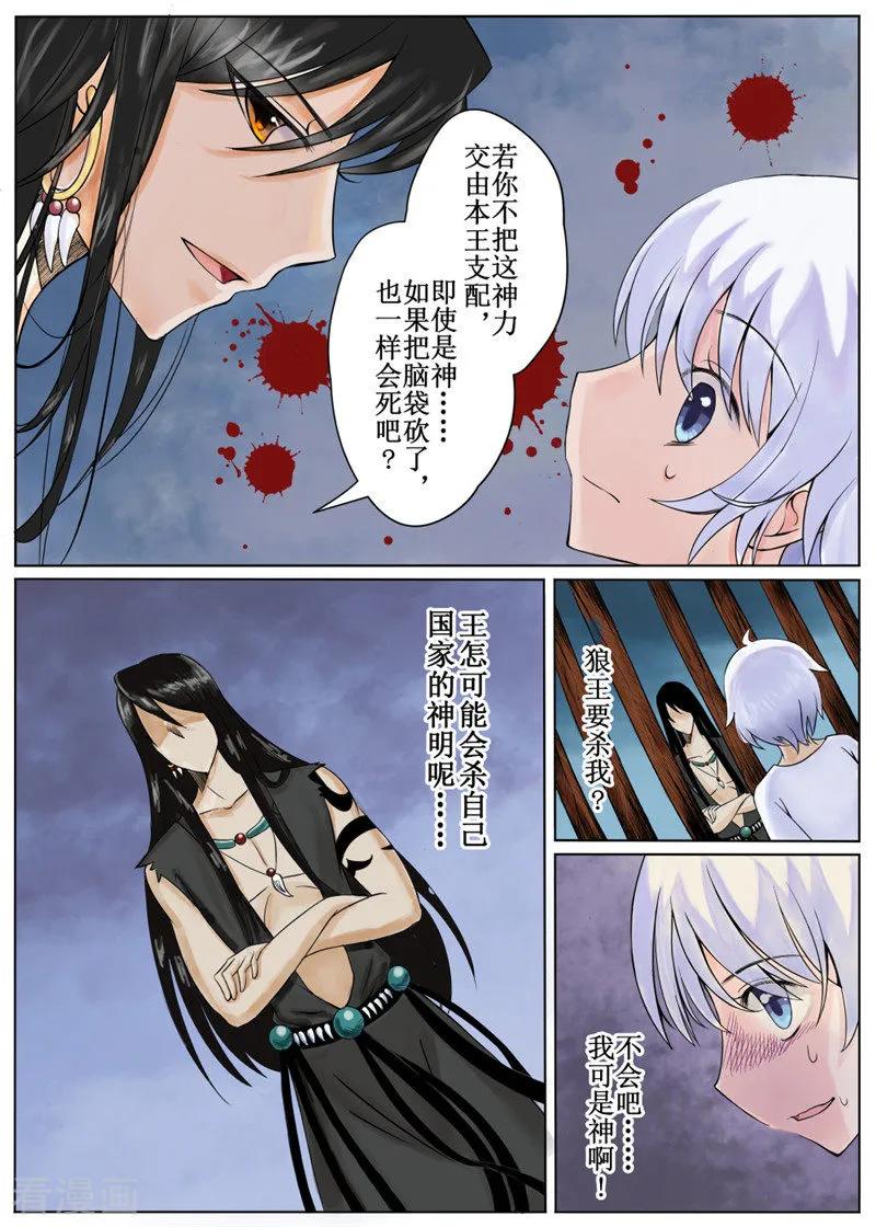 白鹿原漫画,第5话14图