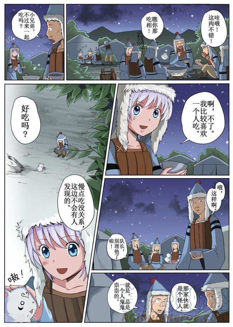 白狼汐漫画在线免费阅读漫画,第4话21图