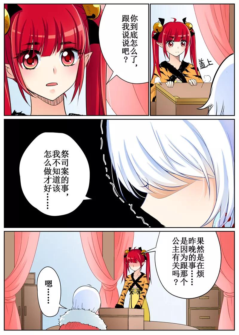 白鹿原漫画,第70话24图