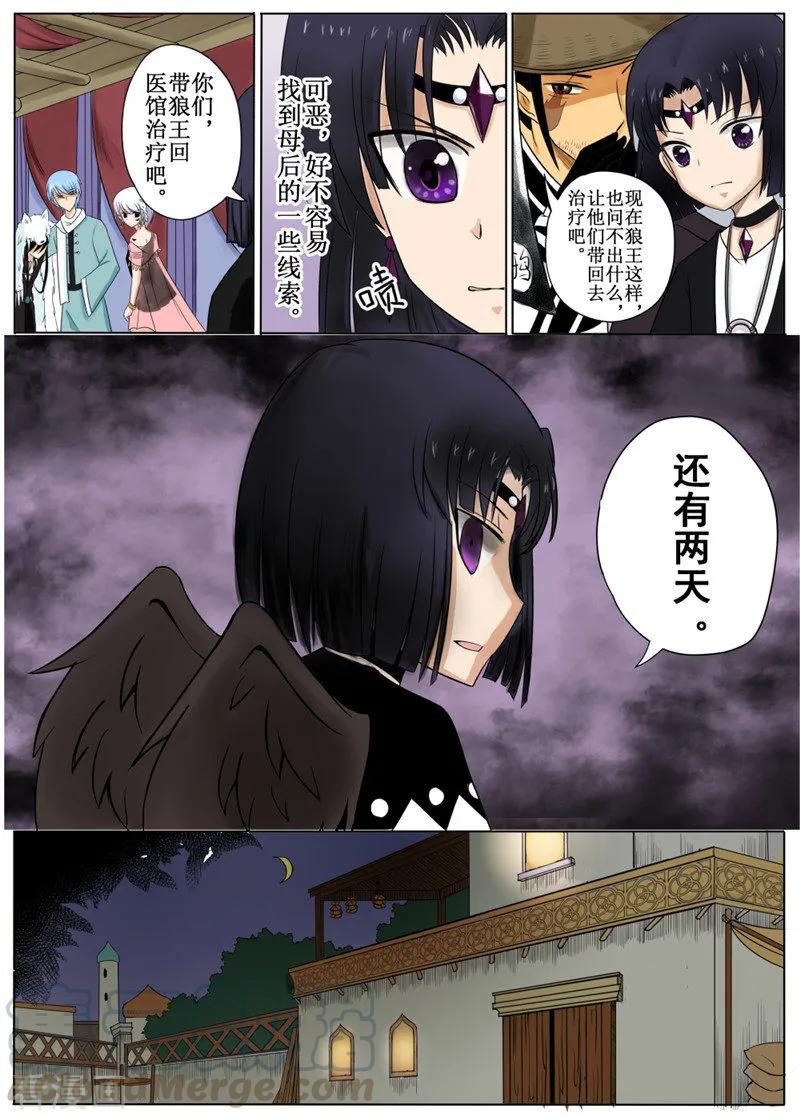 白鹿原漫画,第8话31图