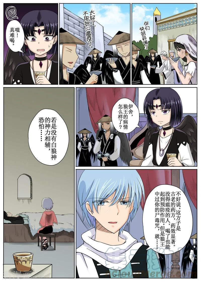 白鹿原漫画,第9话15图