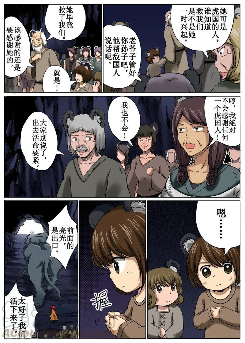 白鹿原漫画,第35话13图