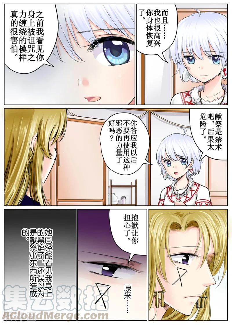 白狼汐漫画在线免费阅读漫画,第47话25图