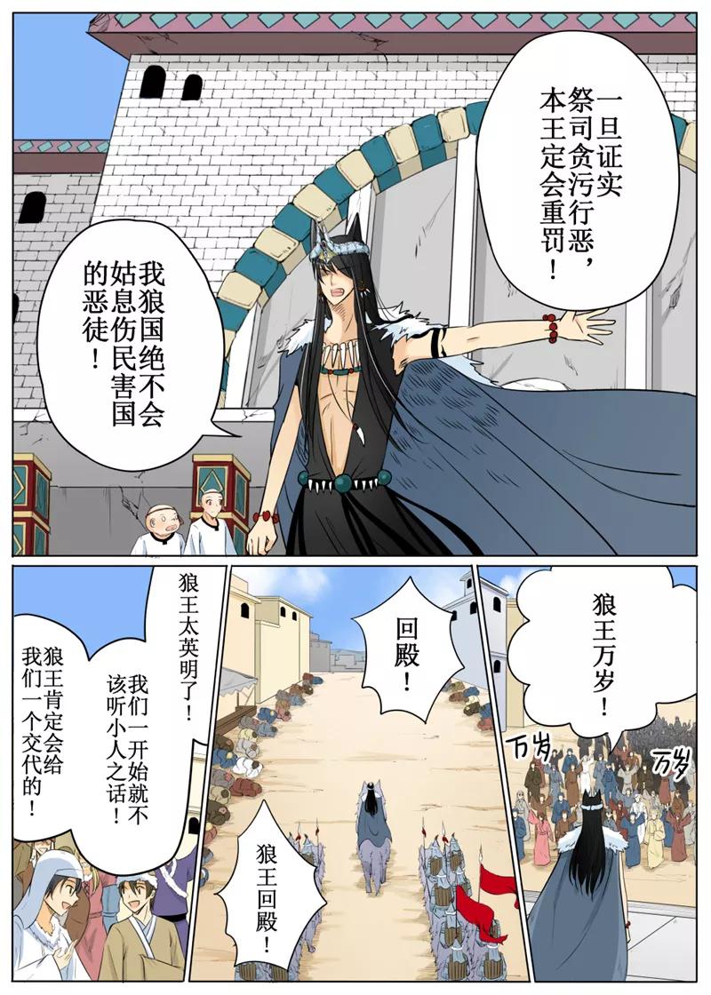 白鹿原漫画,第62话25图