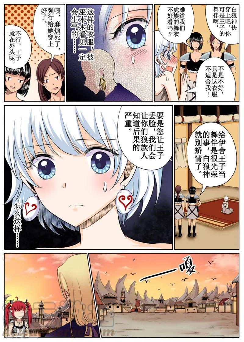 白鹿原漫画,第29话21图