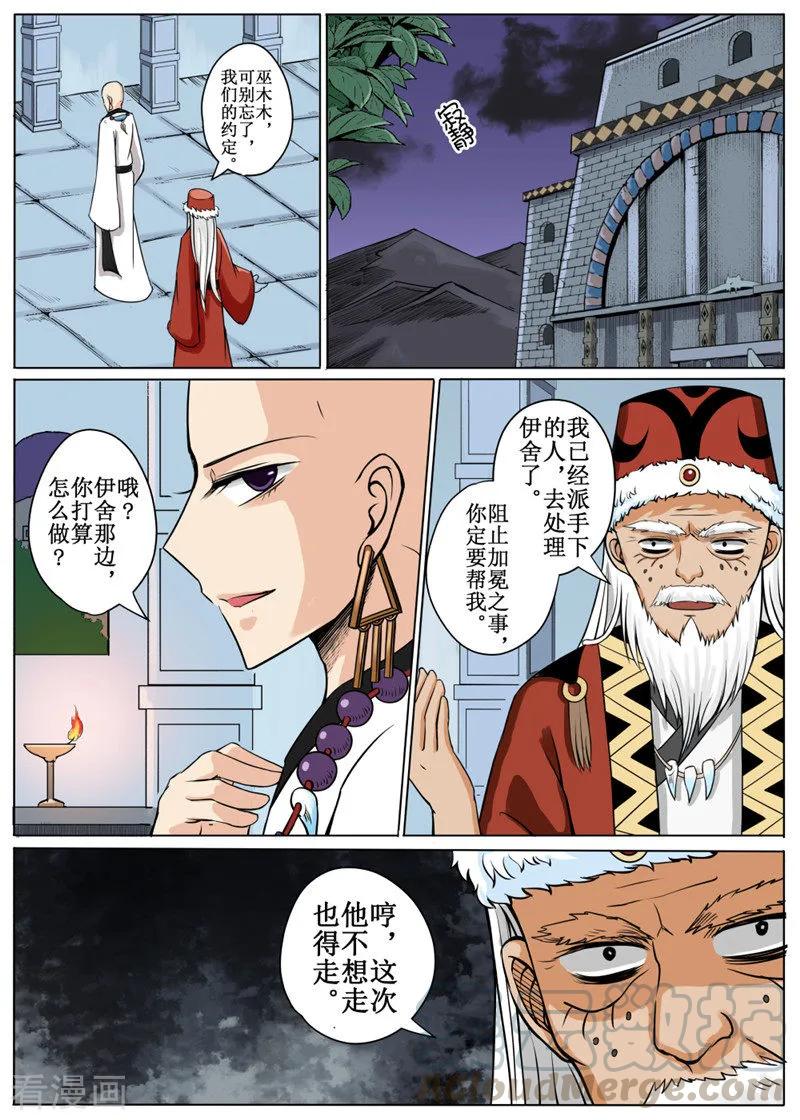 白鹿原漫画,第13话31图