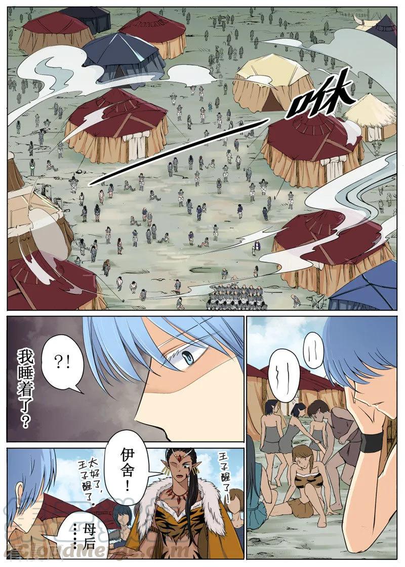 白鹿原漫画,第38话21图