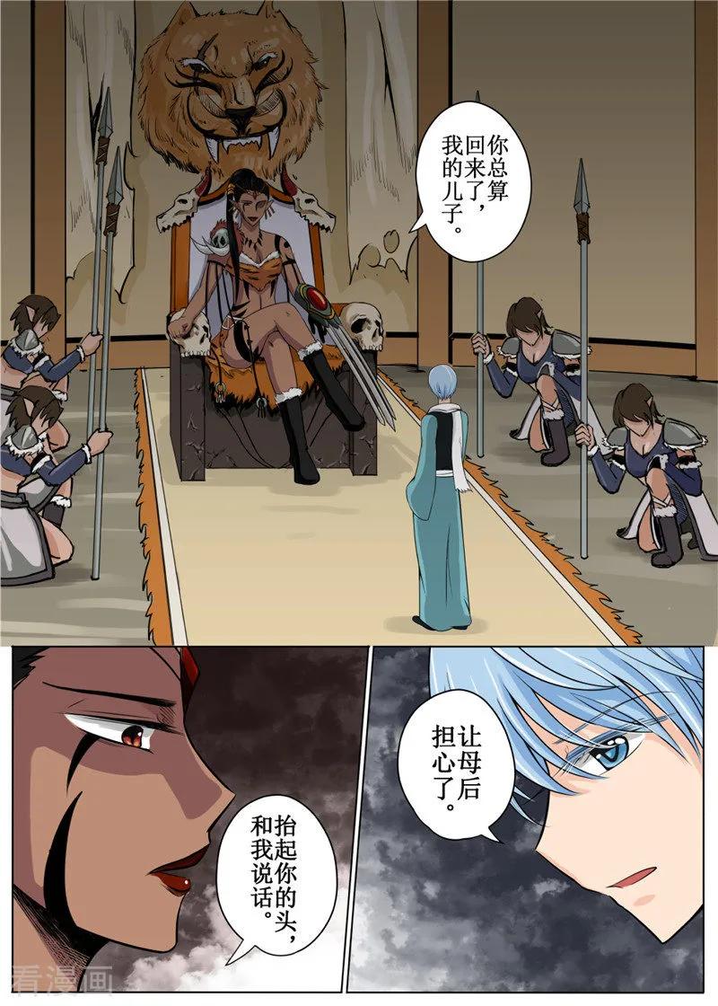 白鹿原漫画,第15话14图