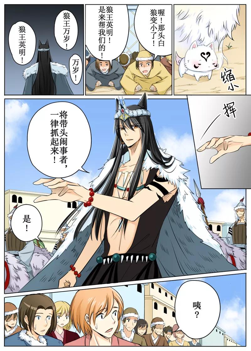 白鹿原漫画,第62话22图