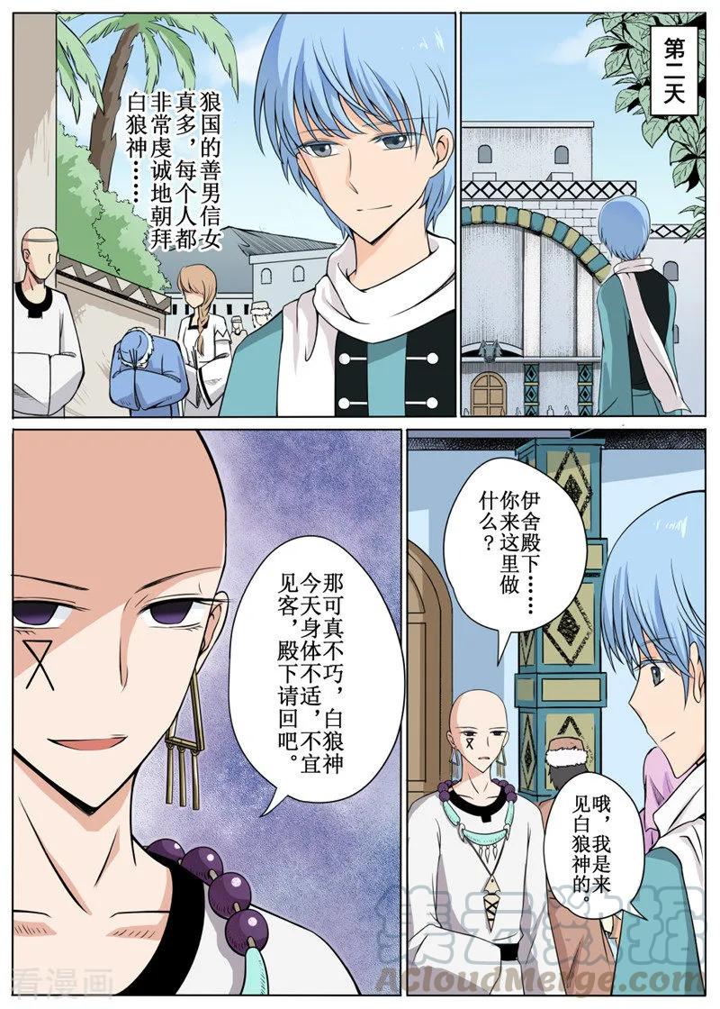 白鹿原漫画,第12话13图