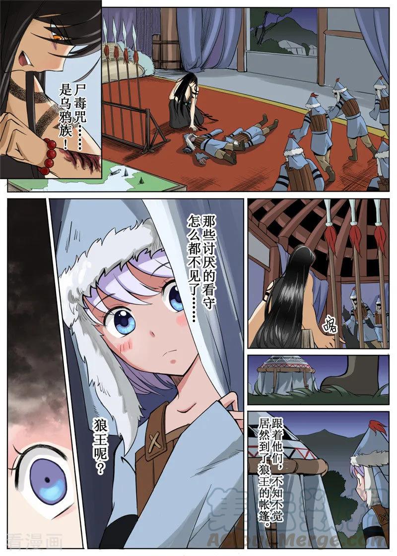 白狼汐漫画在线免费阅读漫画,第4话25图