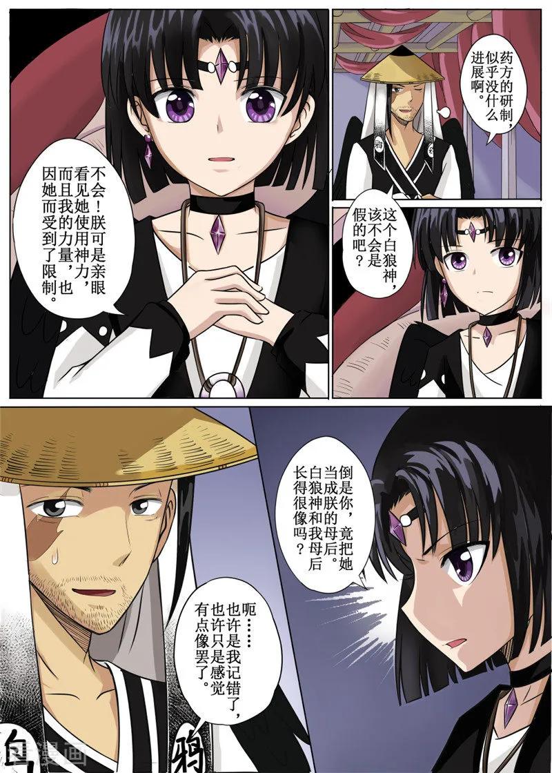 白鹿原漫画,第7话34图