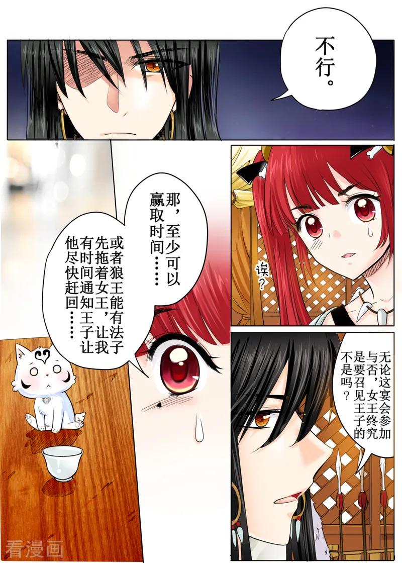 白鹿原漫画,第46话22图