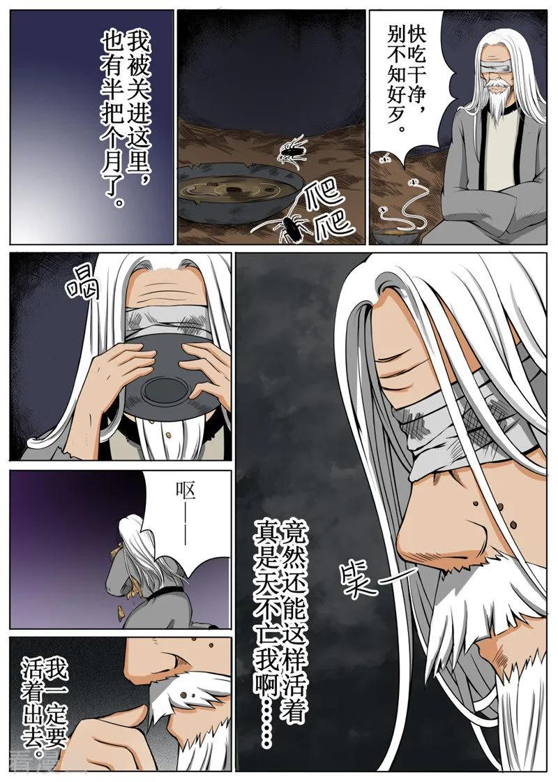 白鹿原漫画,第23话24图