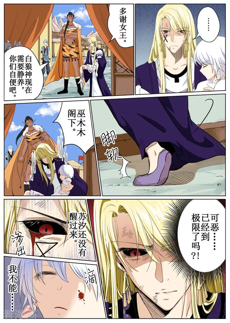 白鹿原漫画,第40话12图