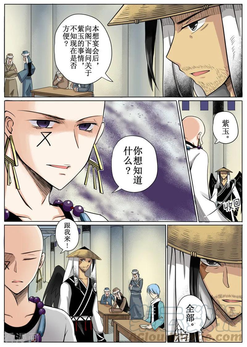 白鹿原漫画,第10话23图