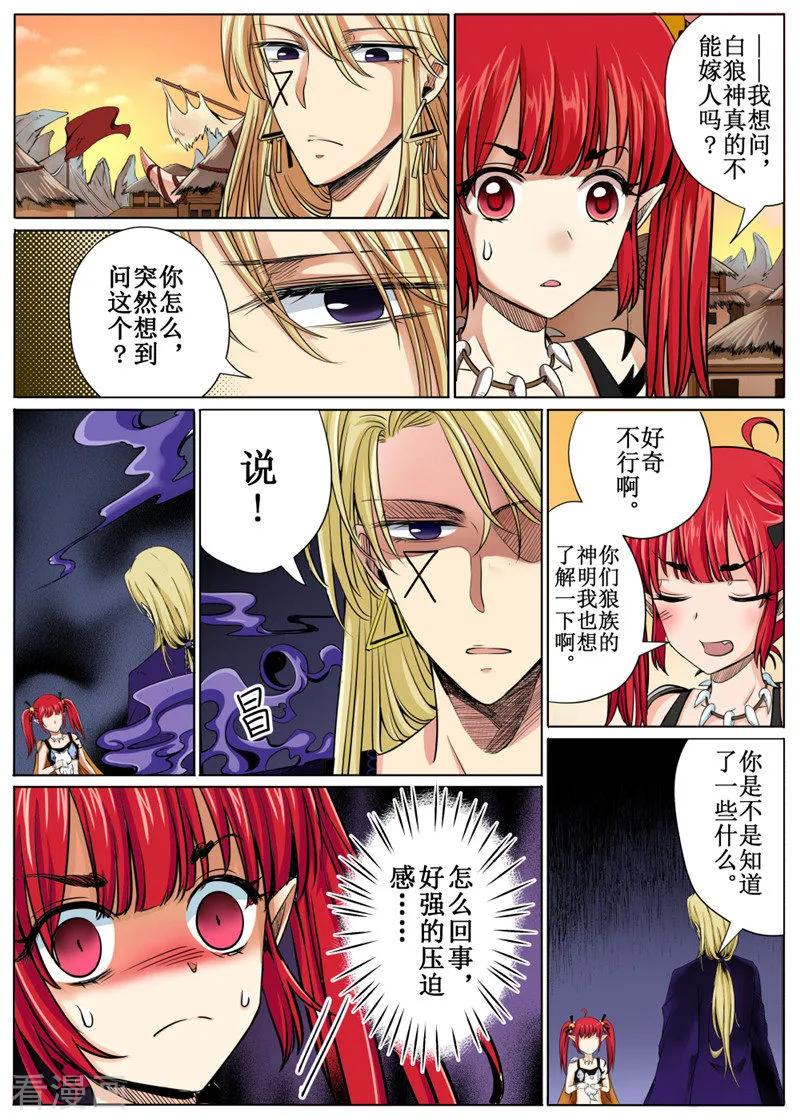 白鹿原漫画,第29话22图