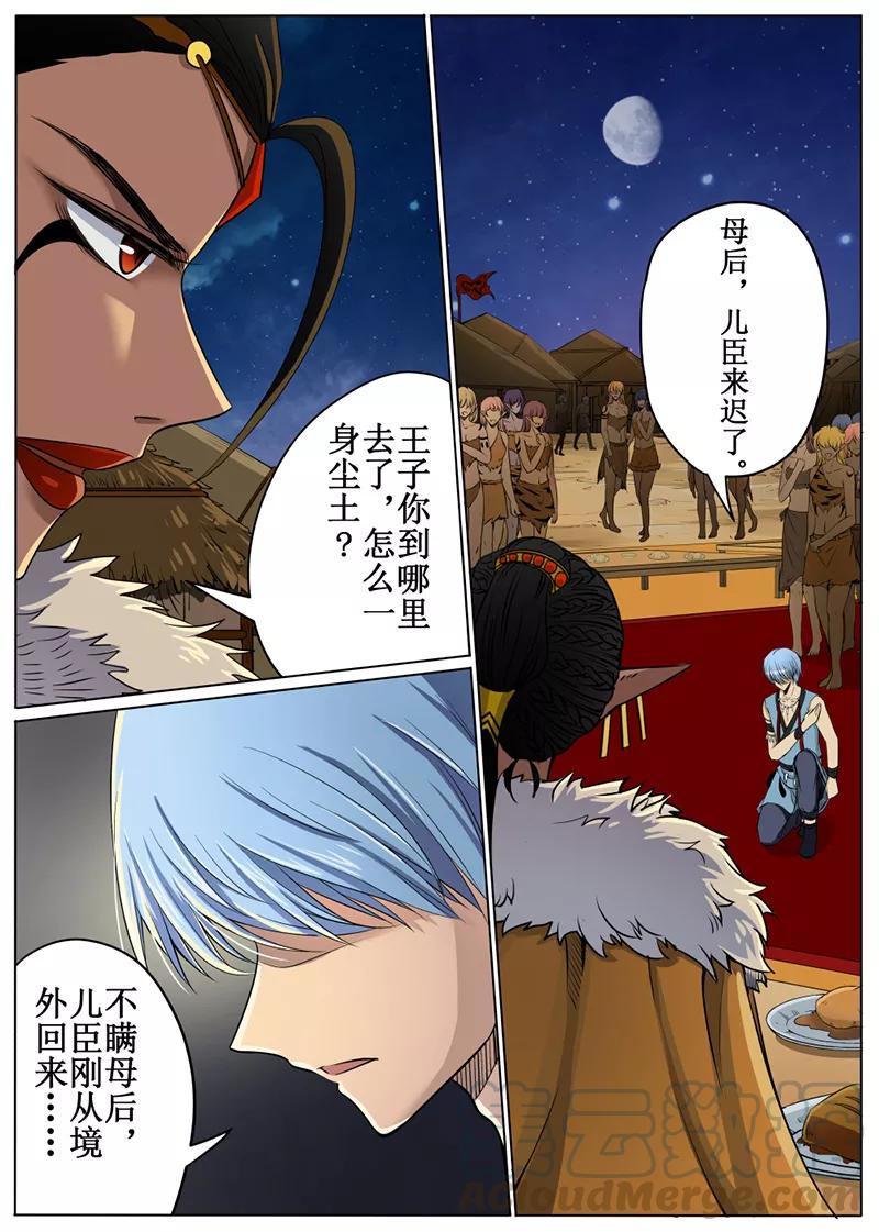 白朗县市场监督管理局漫画,第52话11图