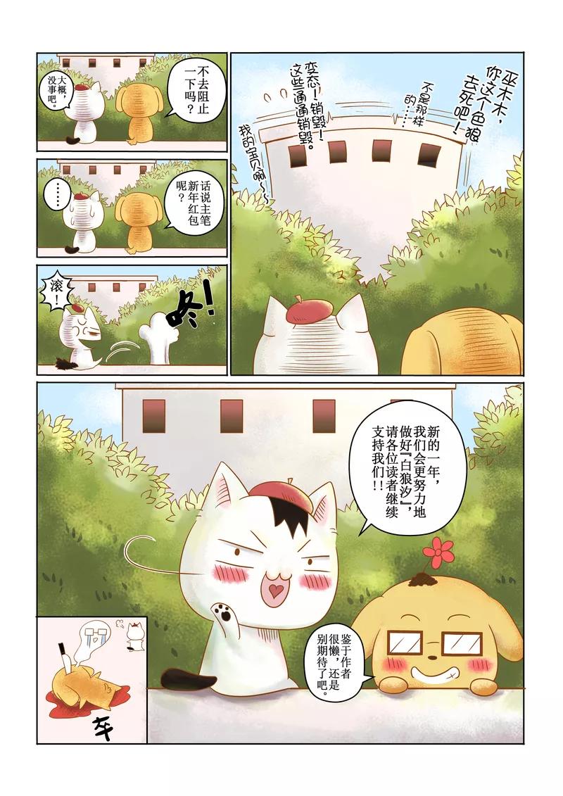 白鹿原漫画,番外24图