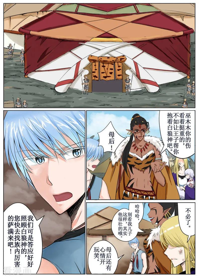 白鹿原漫画,第39话34图