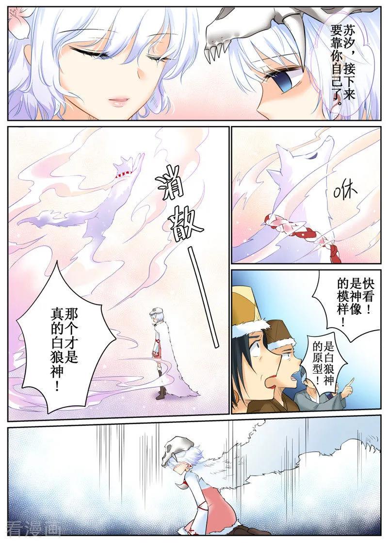 白鹿原漫画,第80话12图