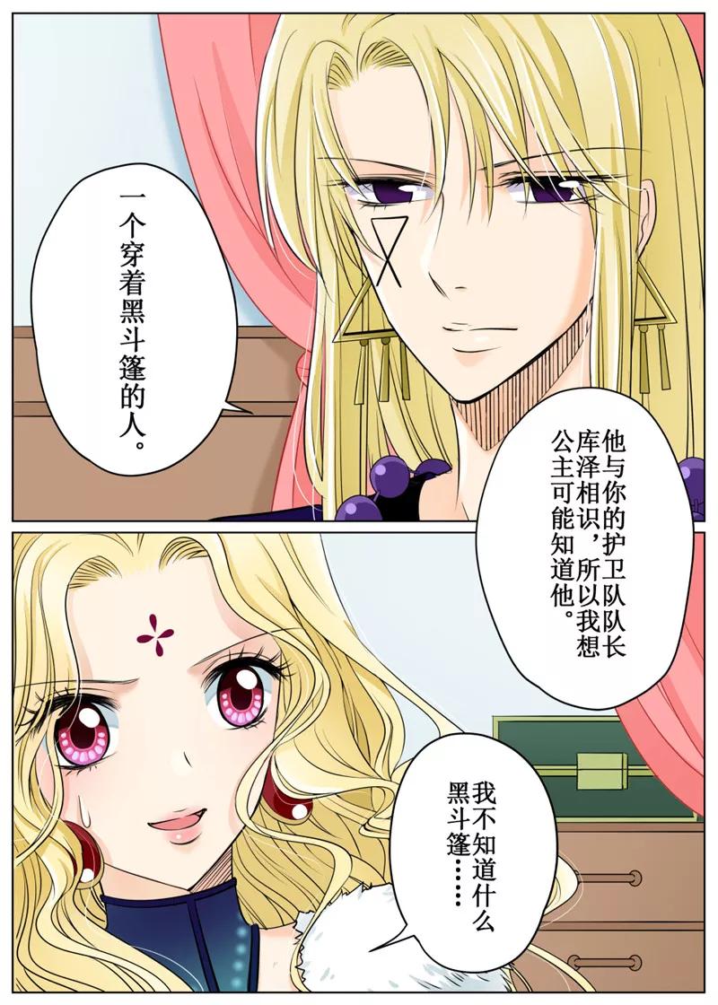 白鹿原漫画,第66话23图
