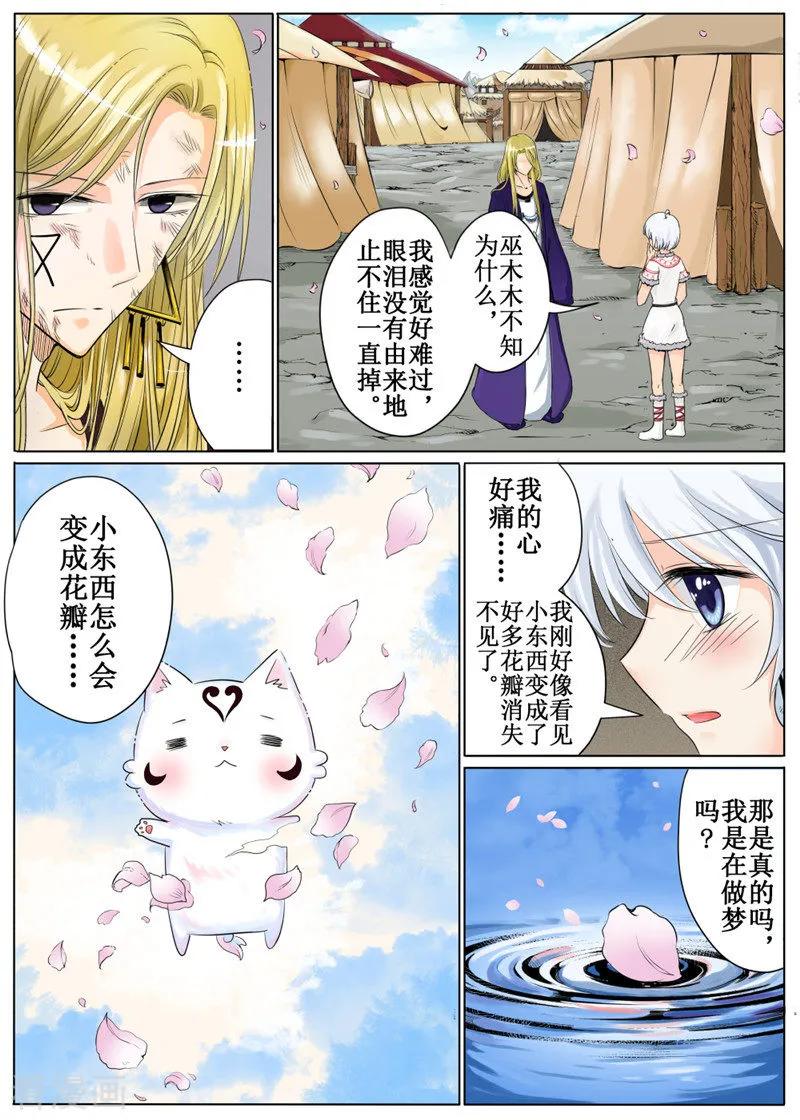 白鹿原漫画,第37话22图
