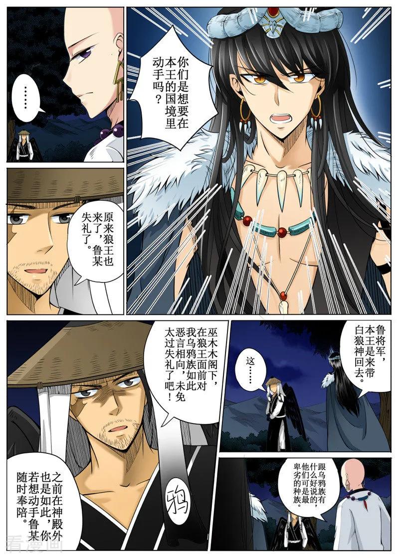 白鹿原漫画,第25话14图