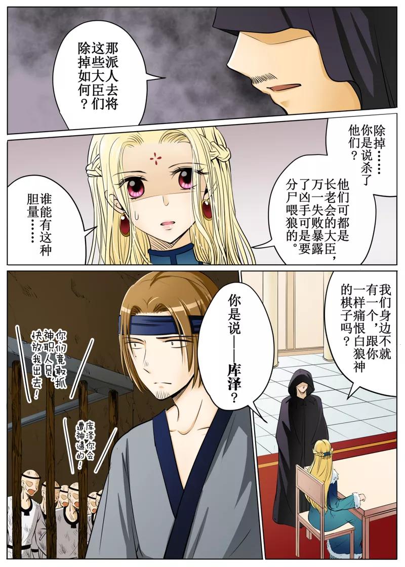白鹿原漫画,第49话14图