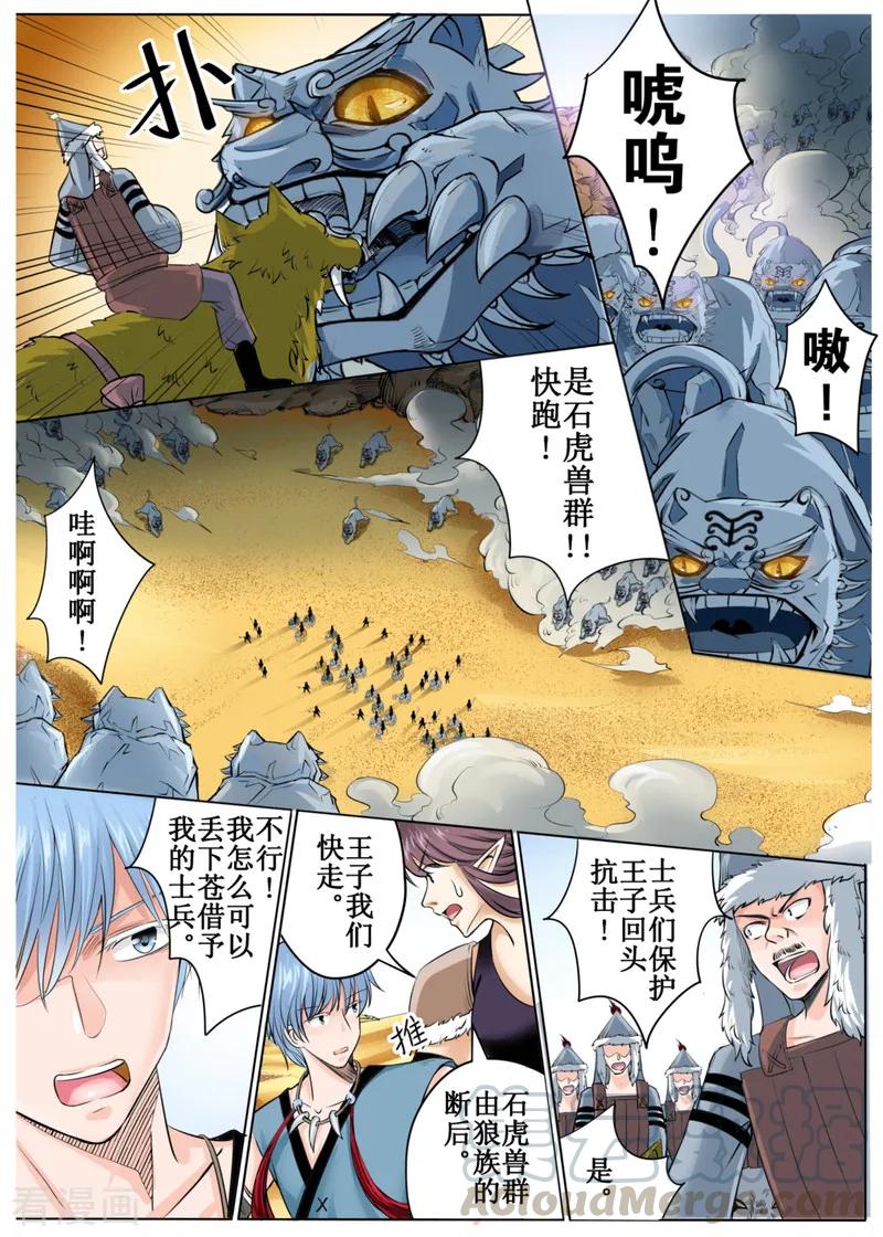 白鹿原漫画,第47话13图
