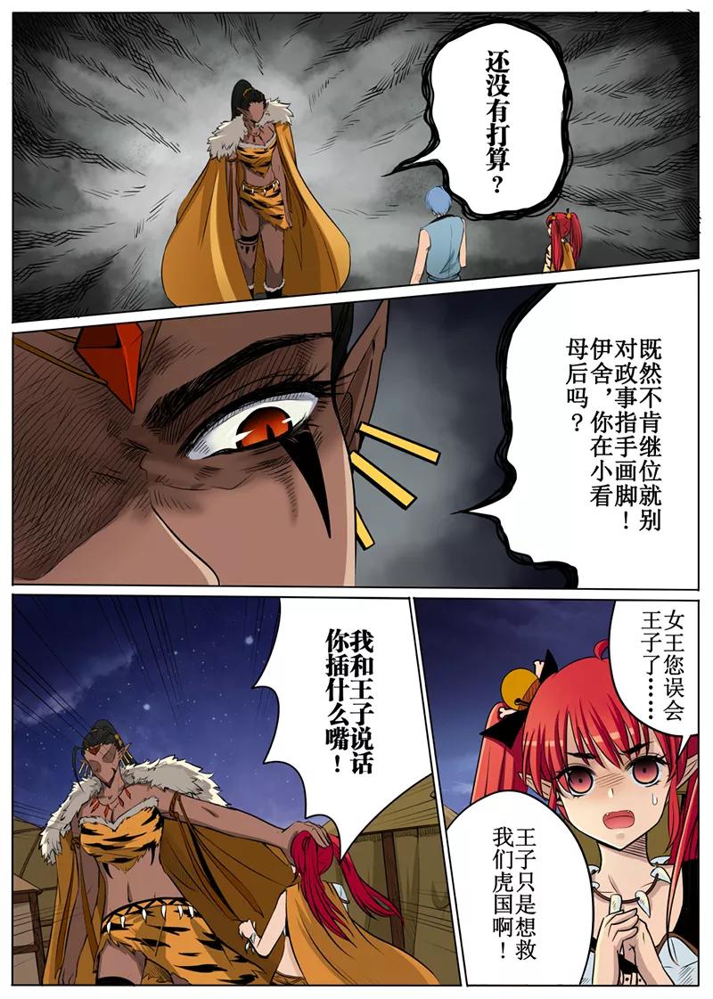 白鹿原漫画,第52话25图
