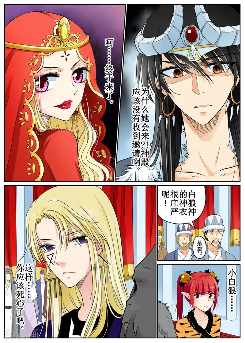 白鹿原漫画,第78话12图
