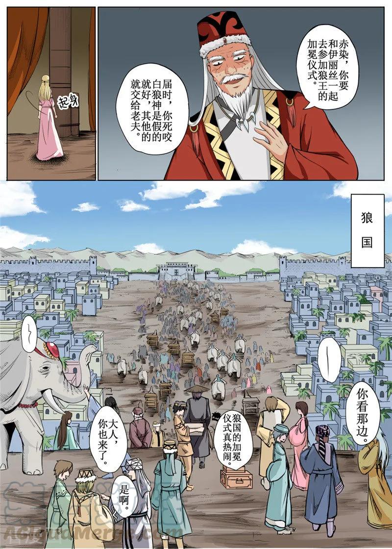 白鹿原漫画,第16话23图