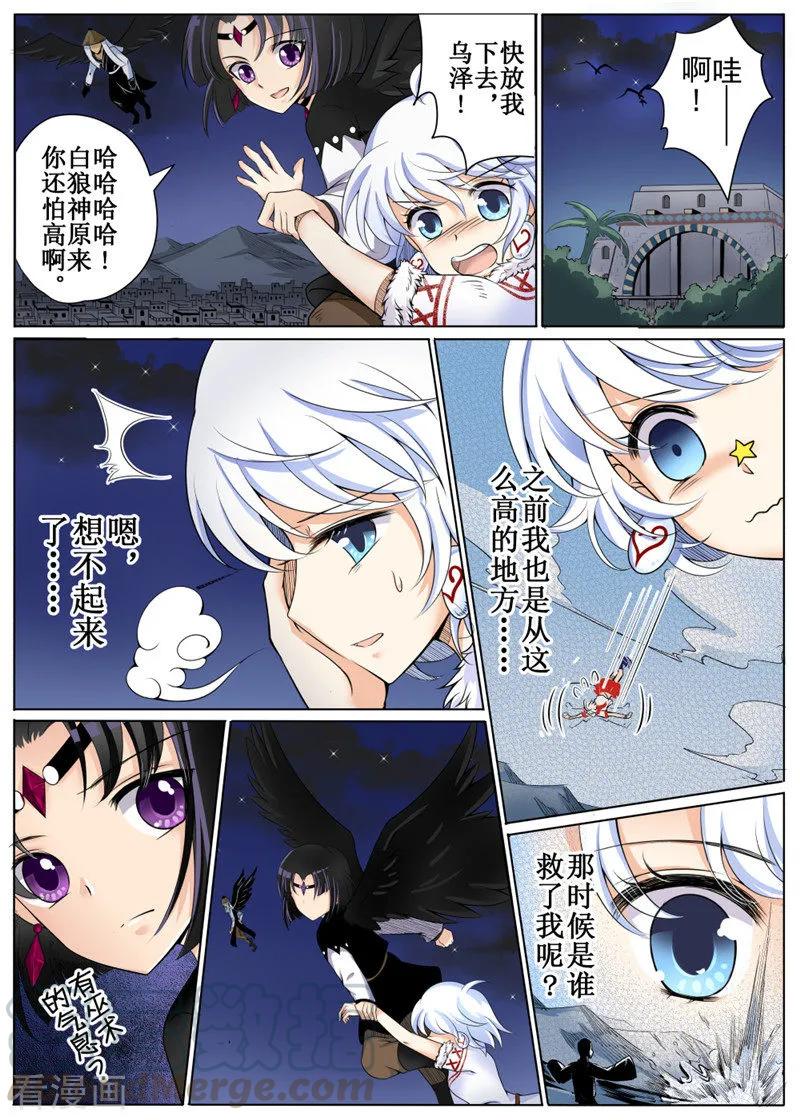 白鹿原漫画,第24话13图