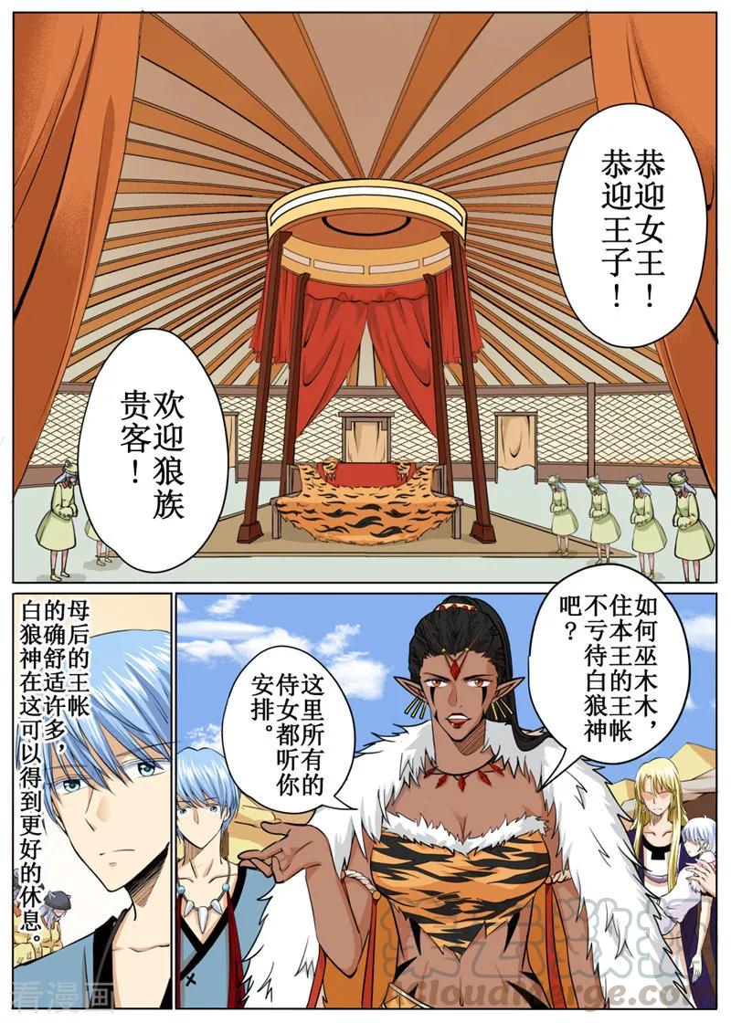白鹿原漫画,第40话11图