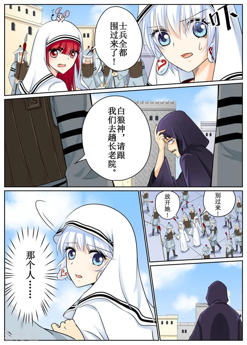 白鹿原漫画,第76话14图