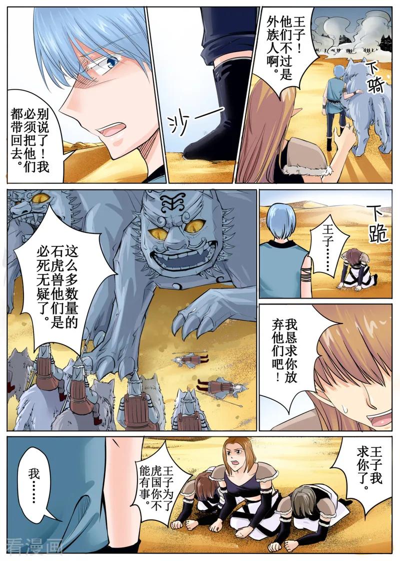 白鹿原漫画,第47话14图
