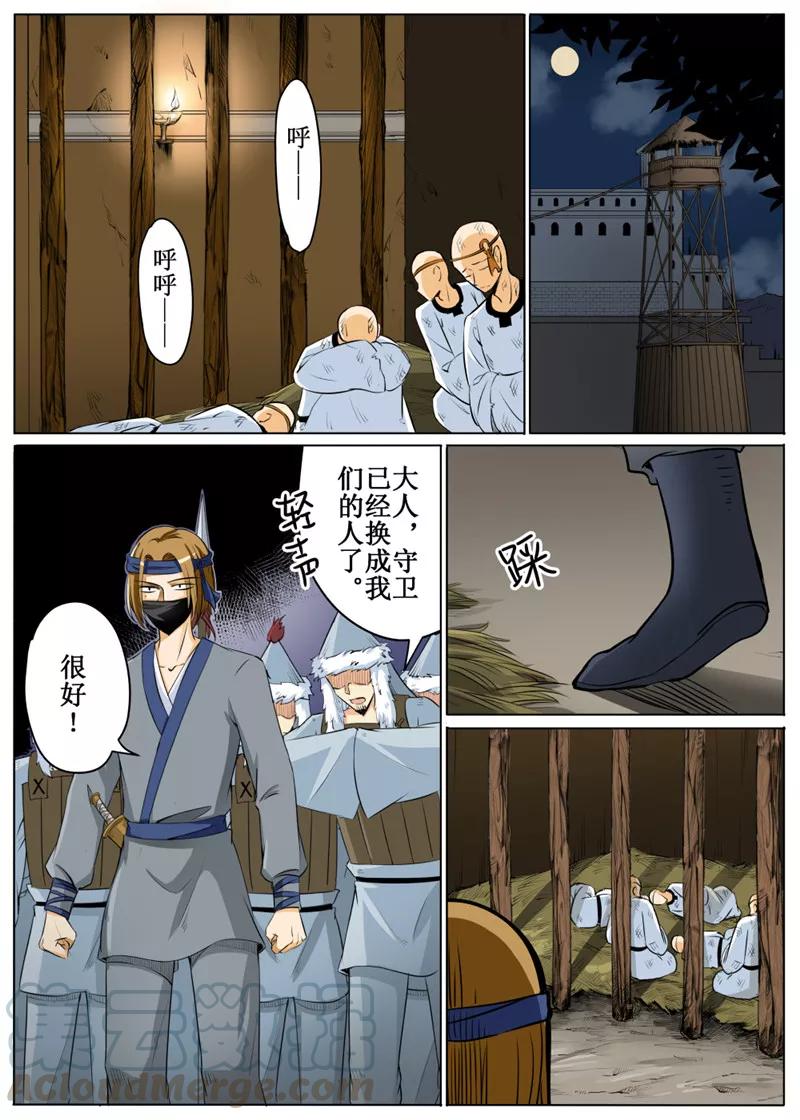 白鹿原漫画,第60话11图