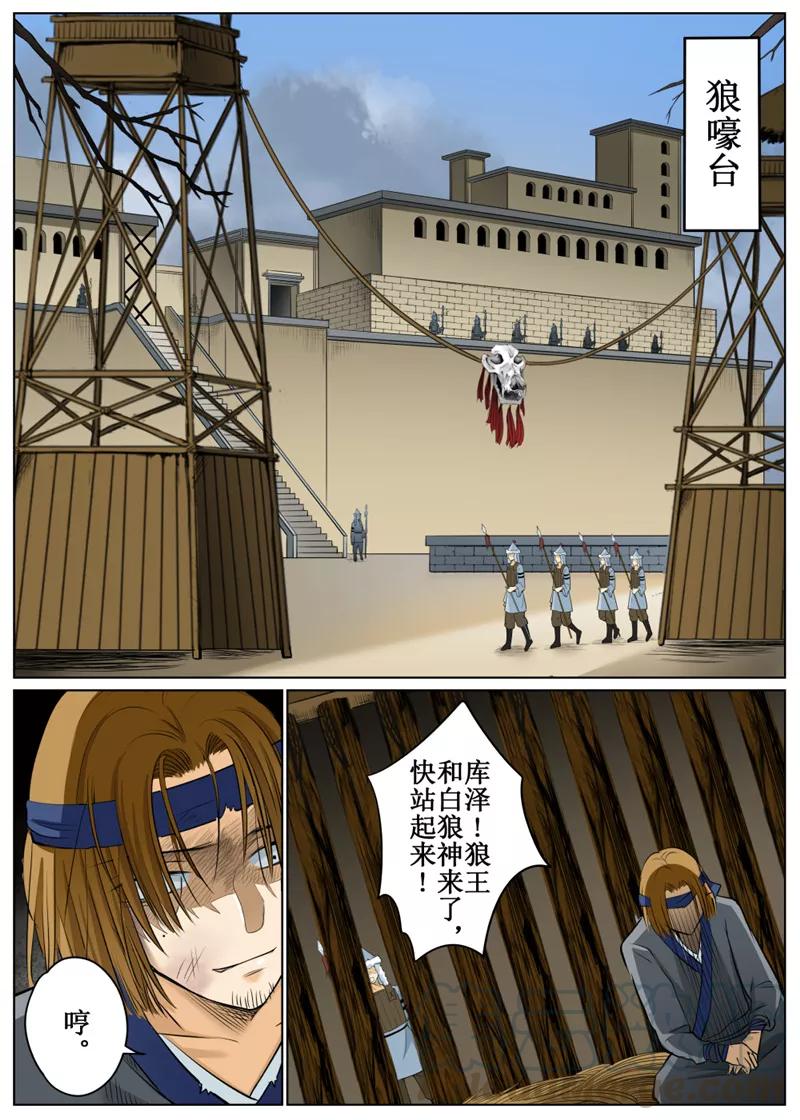 白狼汐漫画在线免费阅读漫画,第67话11图