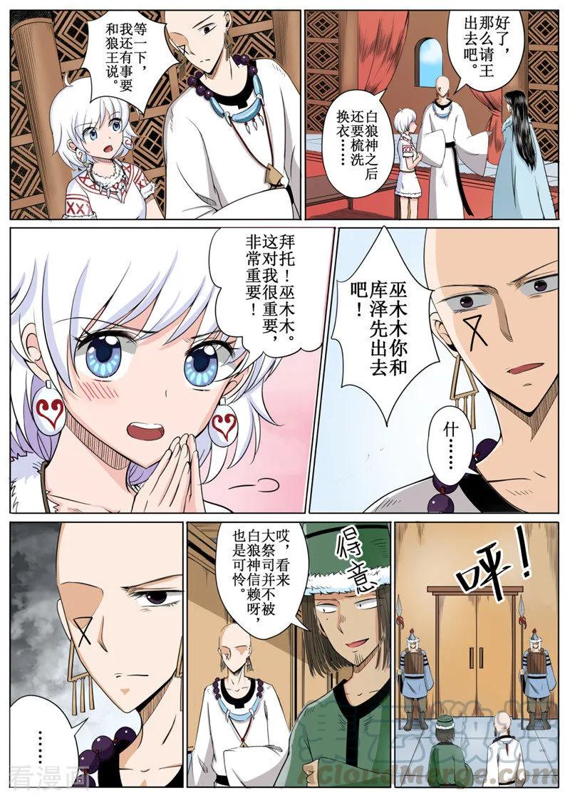 白朗县市场监督管理局漫画,第20话23图