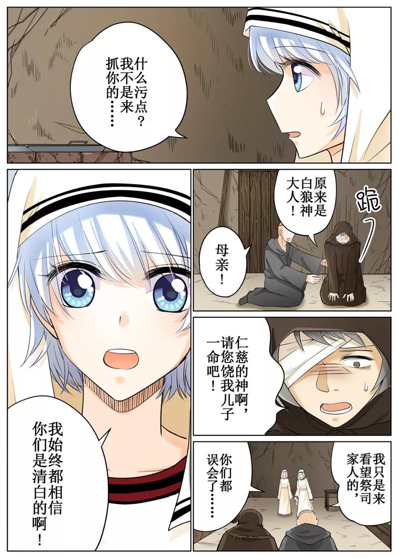 白鹿原漫画,第69话15图