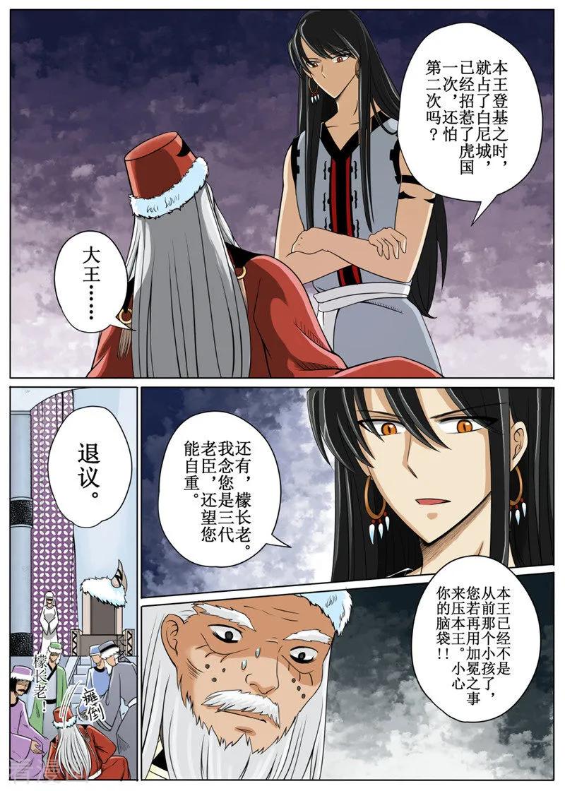 白鹿原漫画,第11话34图