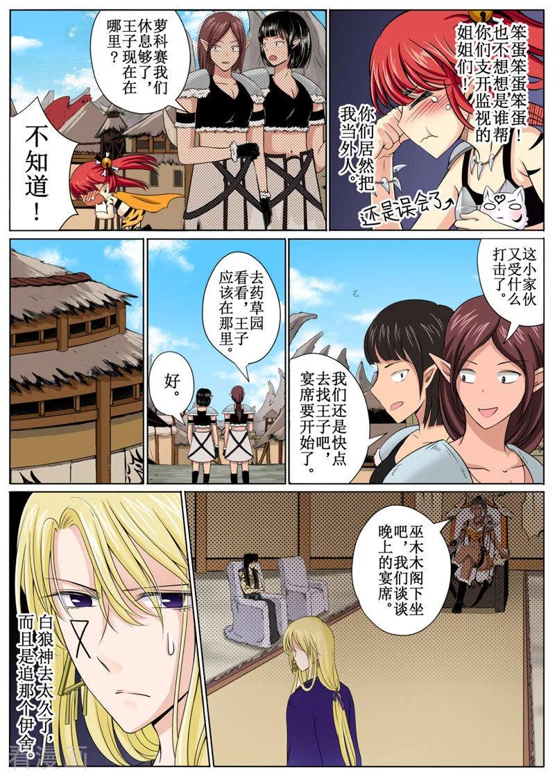 白鹿原漫画,第29话14图