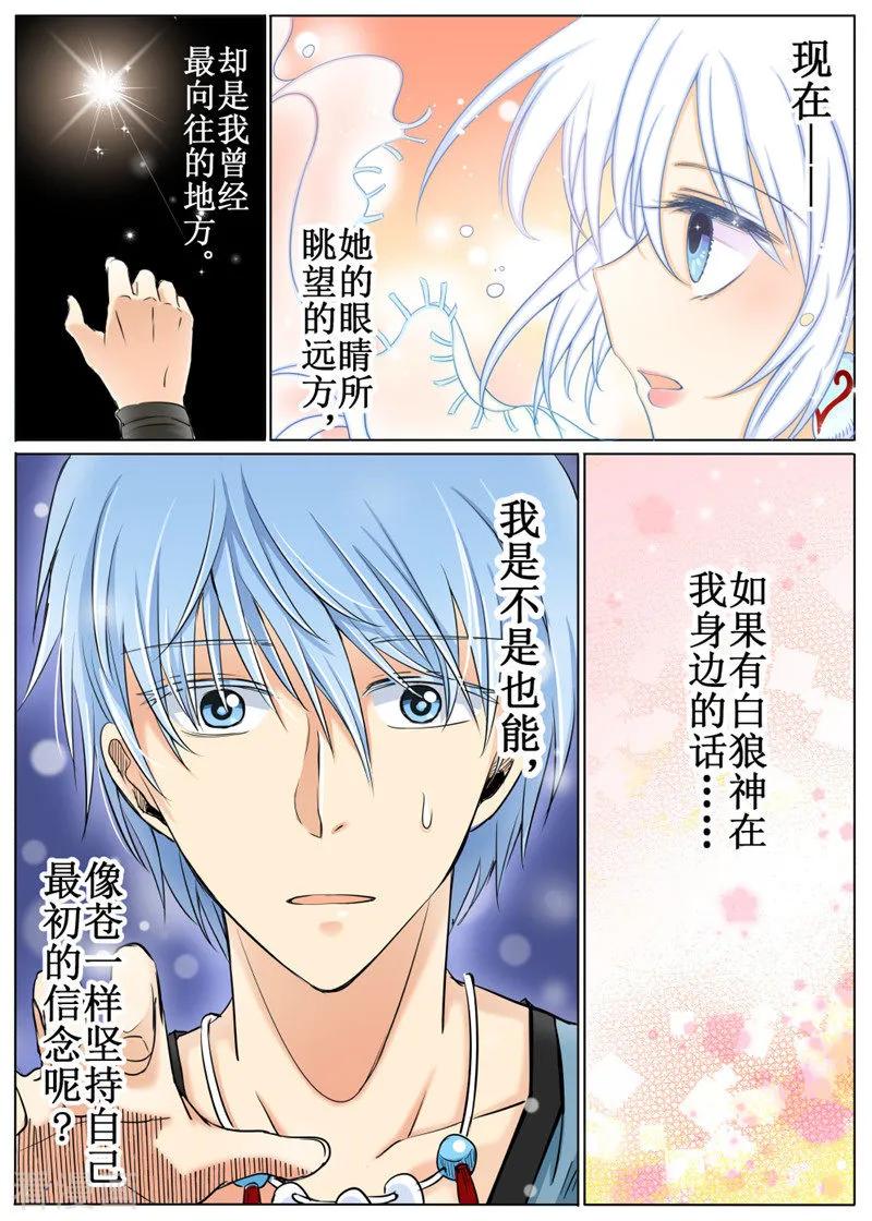 白鹿原漫画,第31话32图