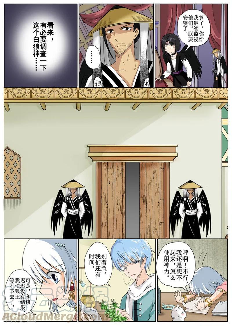 白鹿原漫画,第7话35图
