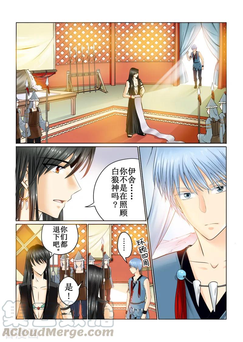 白鹿原漫画,第43话11图