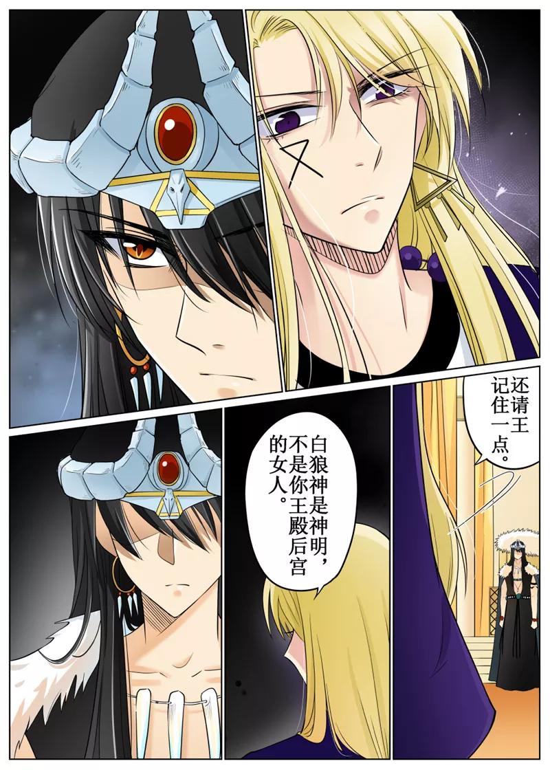 白鹿原漫画,第69话13图
