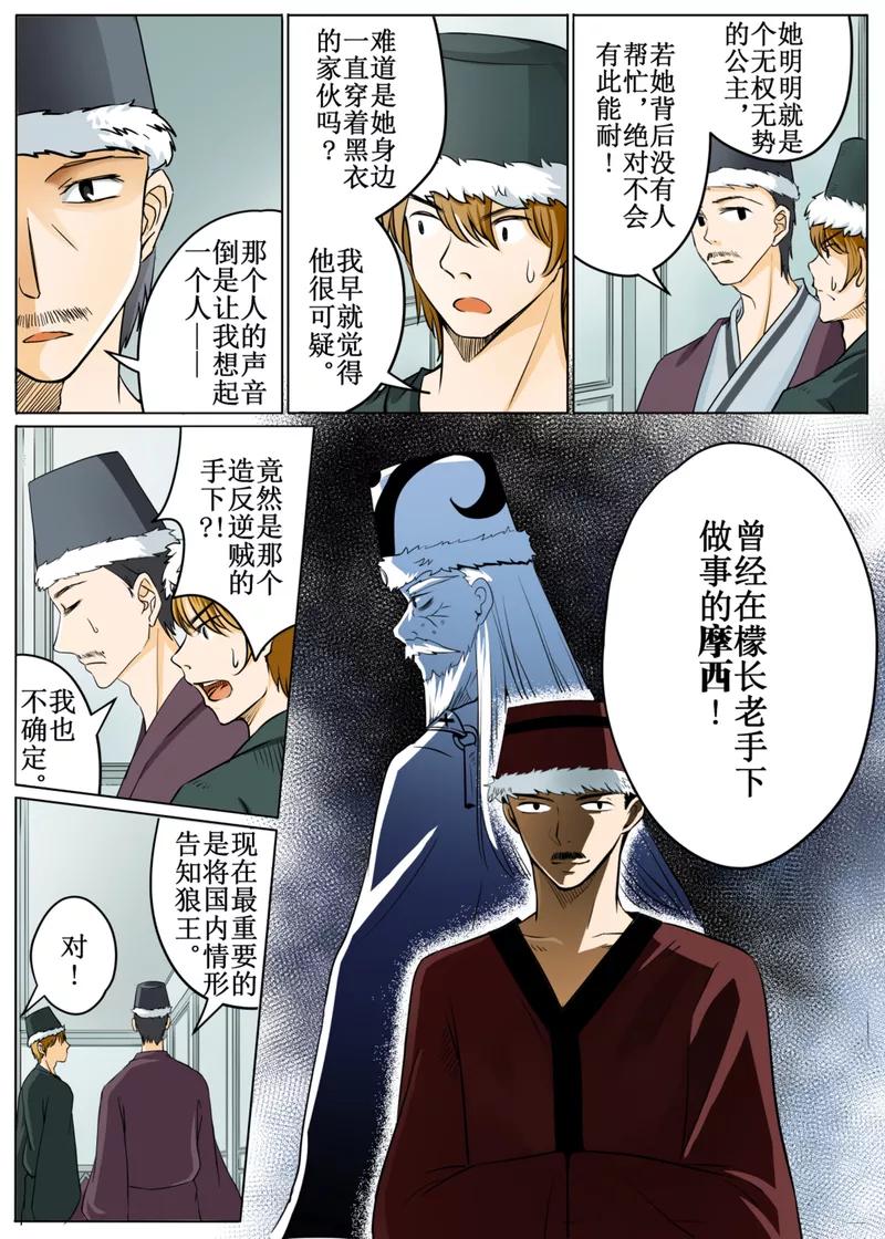 白鹿原漫画,第49话12图