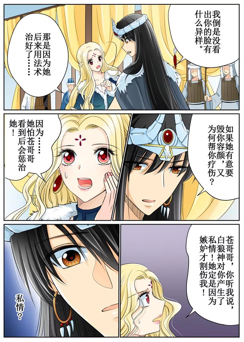白鹿原漫画,第72话15图